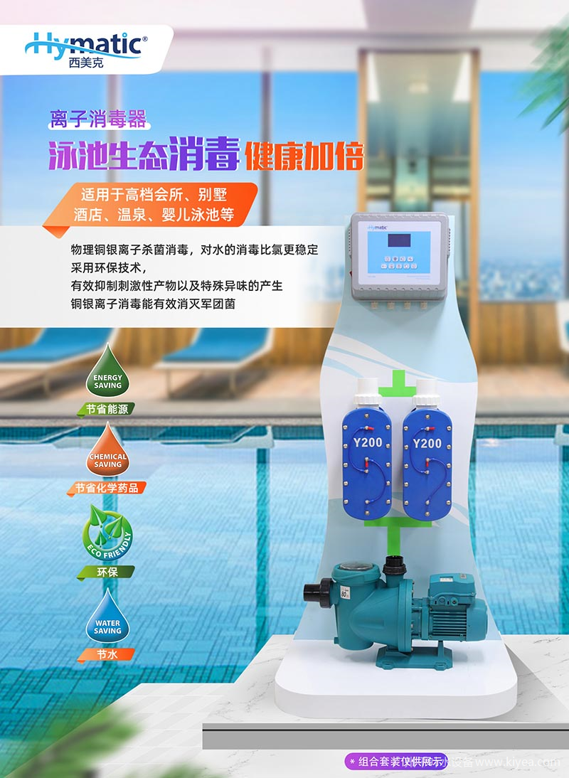金屬離子消毒器 金屬離子消毒器