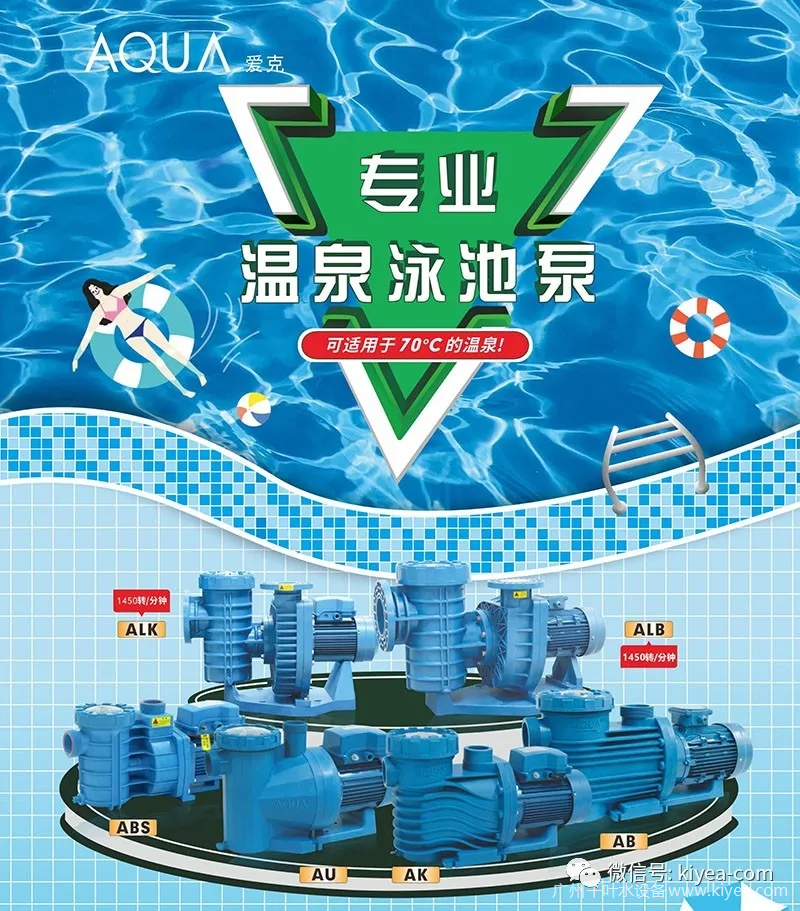 愛克水泵 愛克水泵