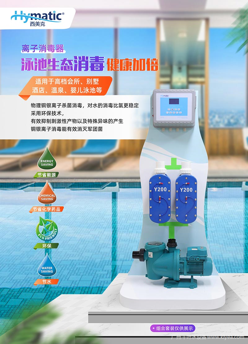西美克離子處理器 西美克離子處理器