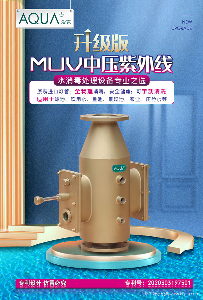 中壓紫外線殺菌器 中壓紫外線殺菌器