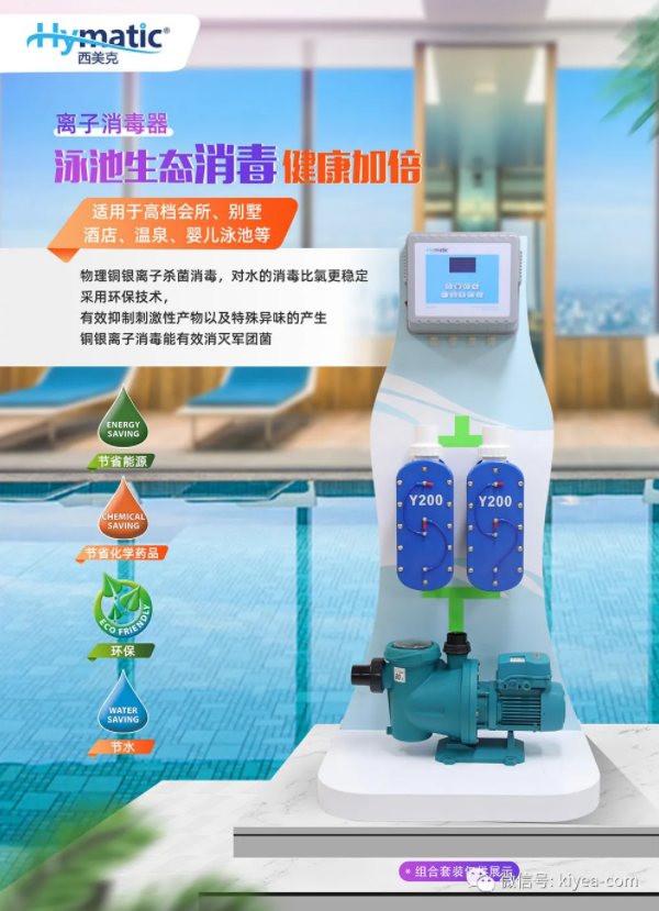 西美克泳池水處理消毒 西美克泳池水處理消毒